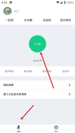 运动世界校园app