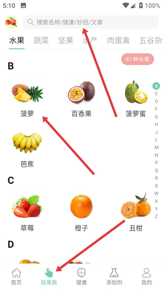 果蔬百科