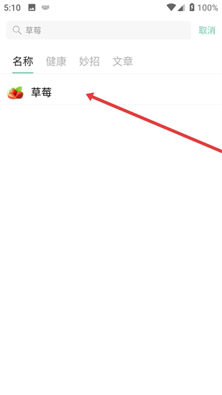 果蔬百科