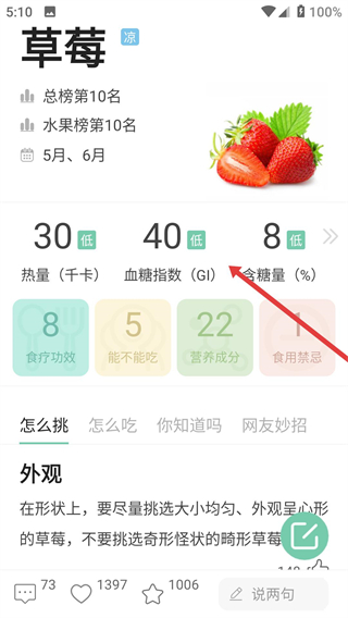 果蔬百科