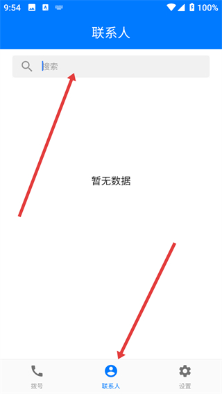 君语电话app