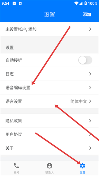 君语电话app