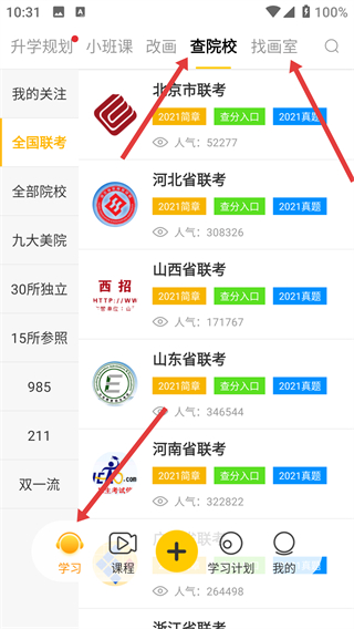 美院帮app下载