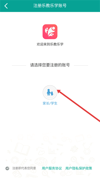 乐教乐学平台