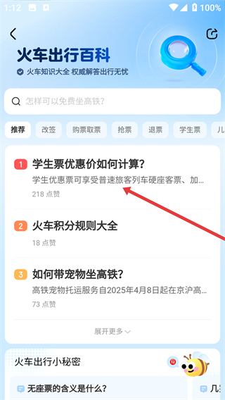智行火车票12306购票
