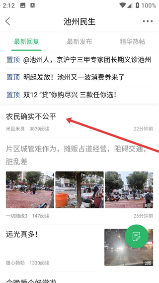 池州人网app