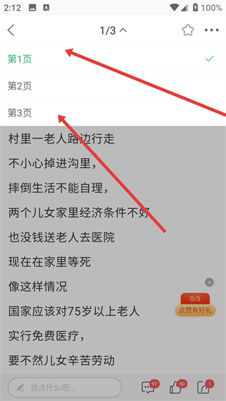 池州人网app