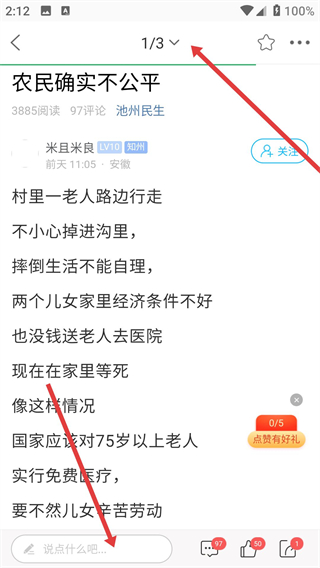 池州人网app