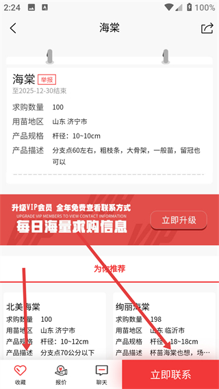 苗木网app