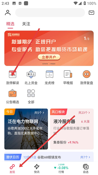 选股宝手机版