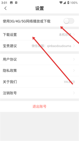 亲宝儿歌app
