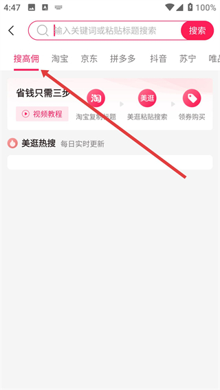 美逛app官方下载