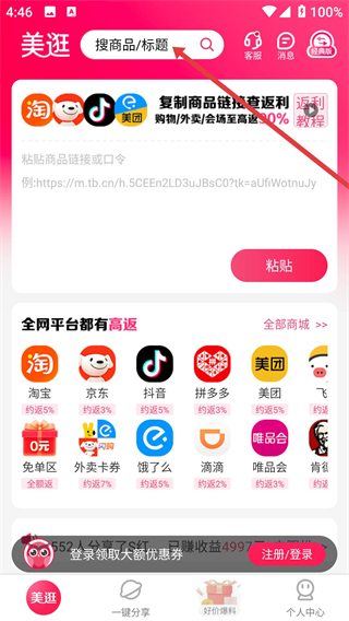 美逛app官方下载