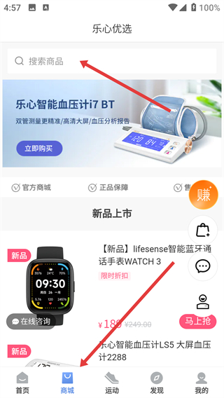 乐心手环(乐心健康)