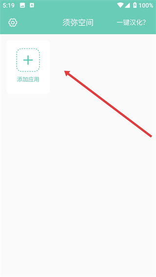 须弥空间app