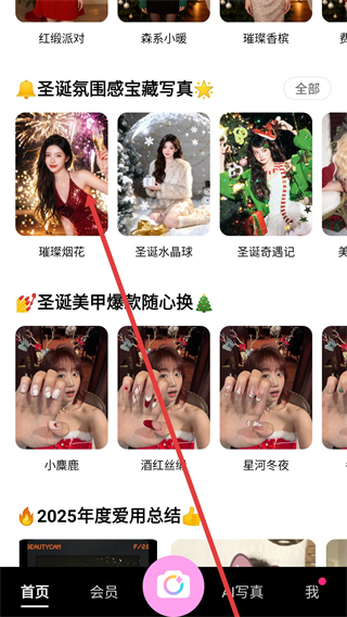 BeautyCam美颜相机官方免费下载