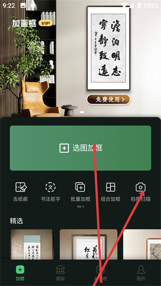 加画框app