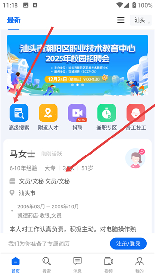 百城招聘HR版