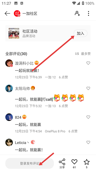 一加论坛社区
