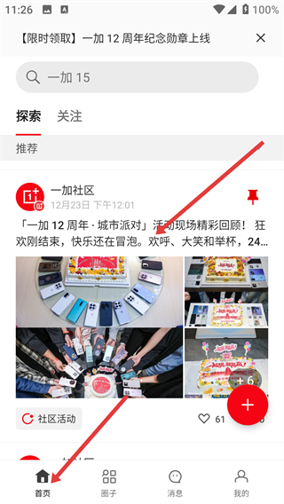 一加论坛社区