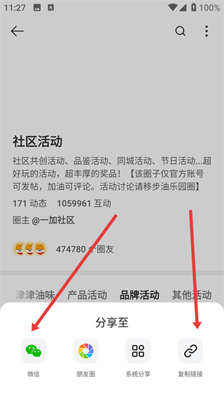 一加论坛社区
