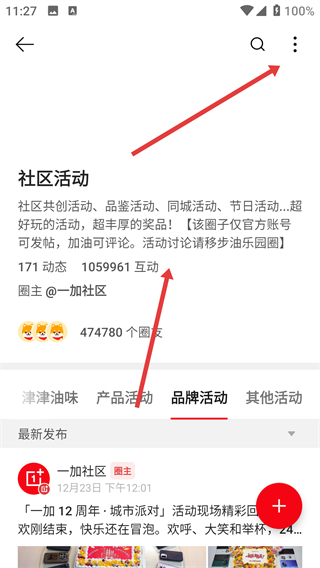 一加论坛社区