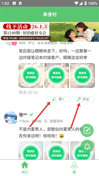 单身村app下载