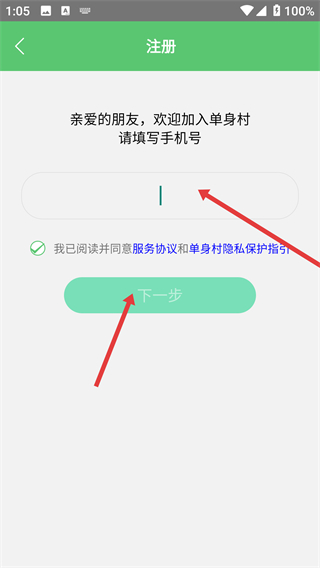 单身村app下载