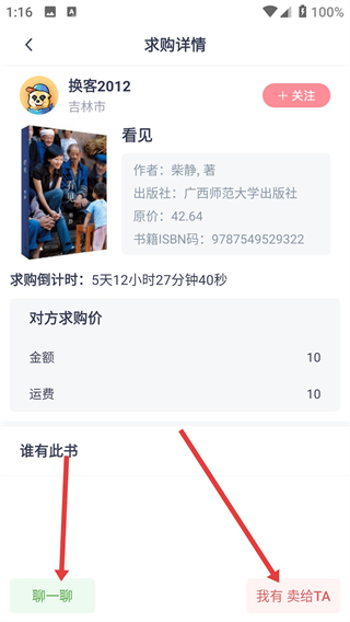 换享二手书app