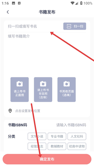 换享二手书app