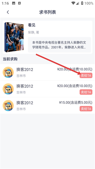 换享二手书app