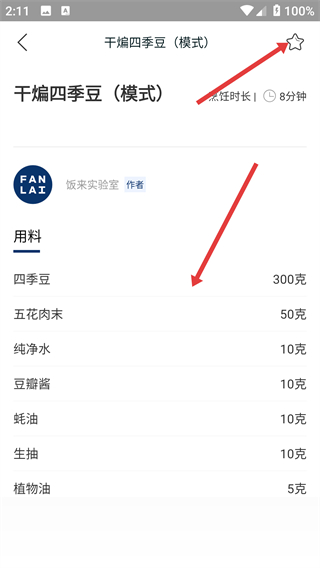 饭来