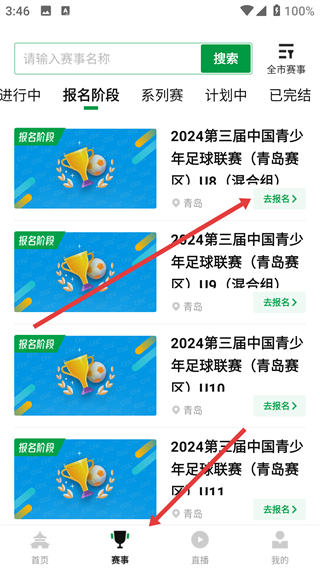 青岛足球app