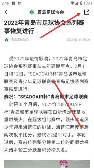 青岛足球app