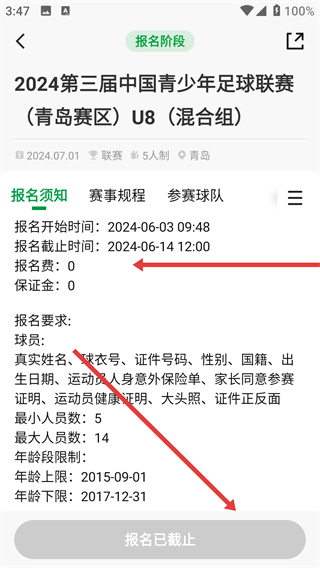 青岛足球app
