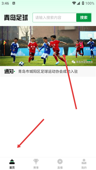 青岛足球app