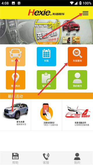 和谐租车