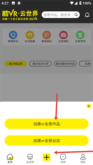 酷VR-云世界app