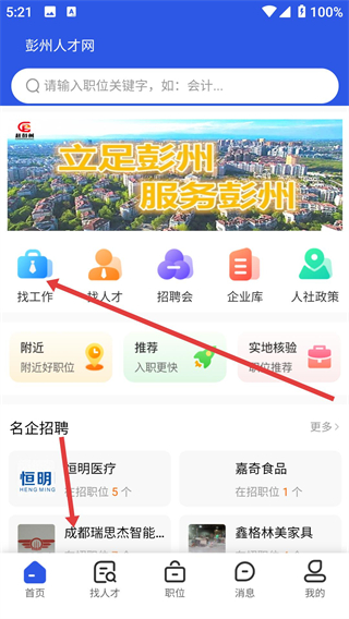 彭州人才网