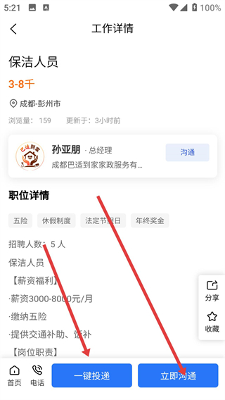 彭州人才网