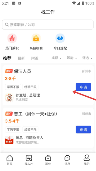 彭州人才网