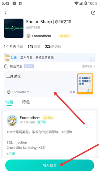 FreeBuf网安知识大陆