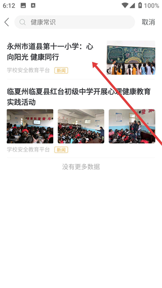 福建省学校安全教育平台登录入口