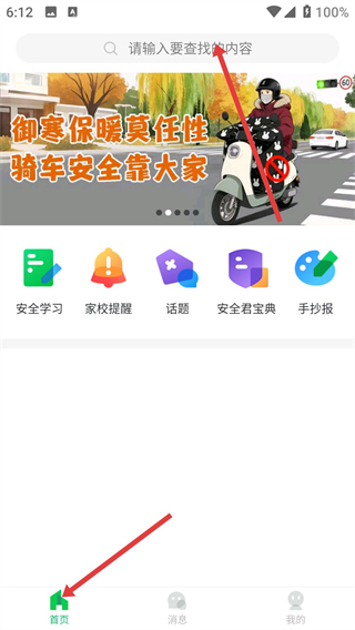 福建省学校安全教育平台登录入口