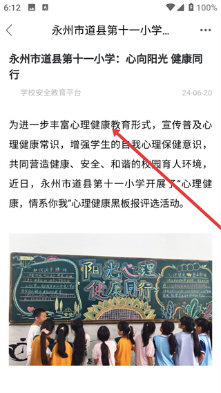 福建省学校安全教育平台登录入口