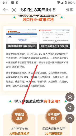 正保医学教育网app