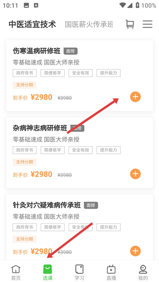 正保医学教育网app
