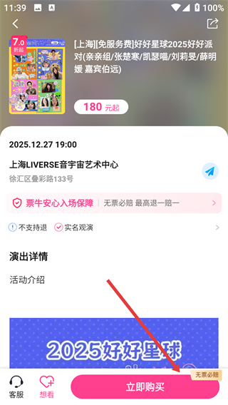 票牛app下载