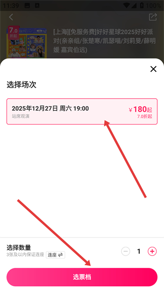 票牛app下载
