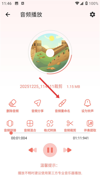 音频剪辑大师